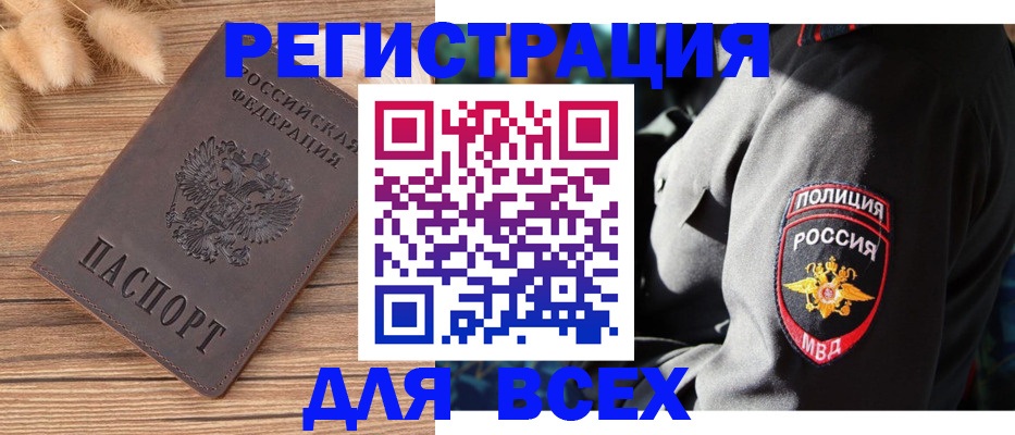 прописка штамп в Георгиевске