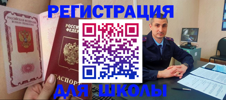 прописка в Георгиевске