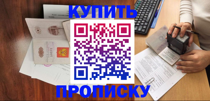 временная прописка в Георгиевске
