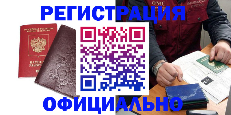 временная регистрация 2025 в Георгиевске