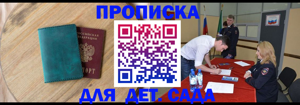 прописка в квартире в Георгиевске