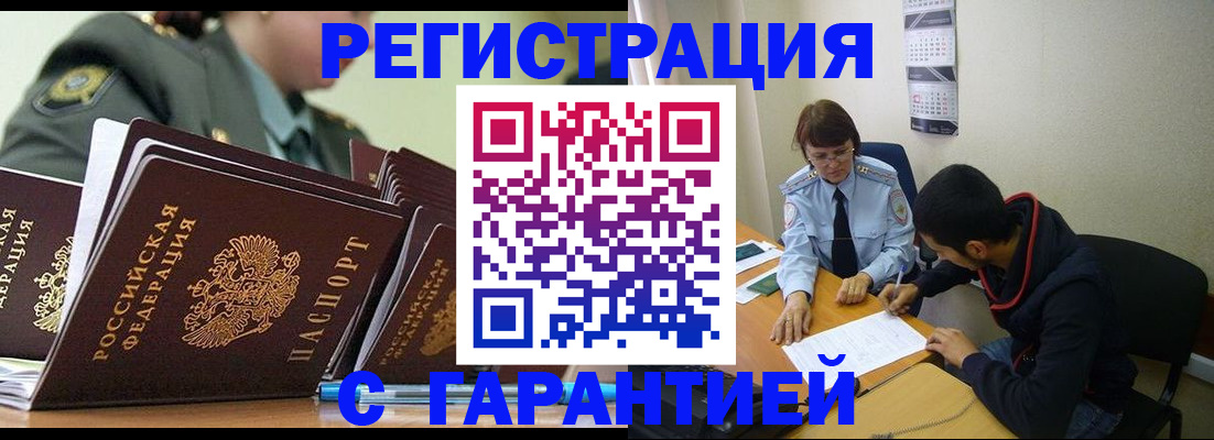 прописка законно в Георгиевске
